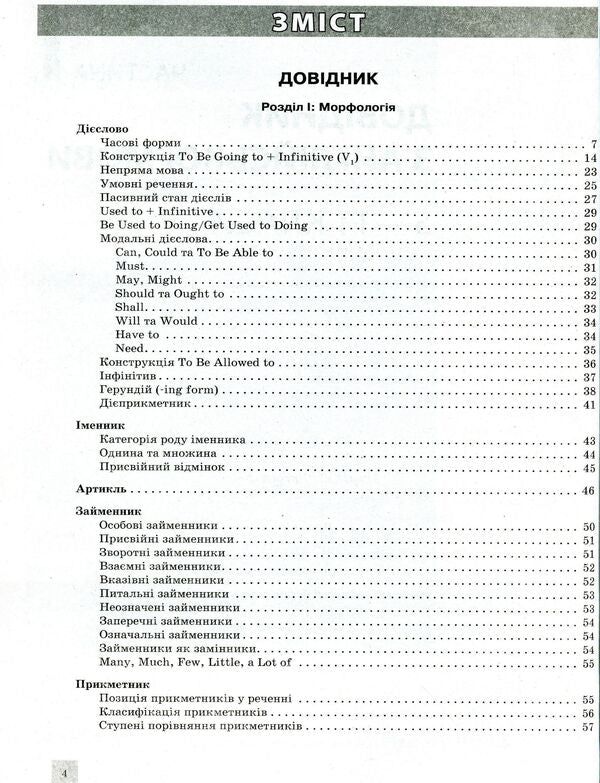 ZNO 2020. English Language. Comprehensive Edition / ЗНО 2020. Англійська мова. Комплексне видання Svetlana Myasoedova, Oksana Khodakovskaya, Yulia Chernyshova / Світлана Мясоєдова, Оксана Ходаковська, Юлія Чернишова 9789669450401-5