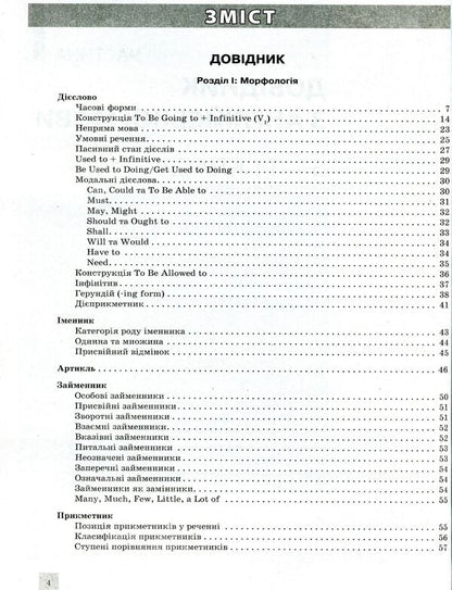ZNO 2020. English Language. Comprehensive Edition / ЗНО 2020. Англійська мова. Комплексне видання Svetlana Myasoedova, Oksana Khodakovskaya, Yulia Chernyshova / Світлана Мясоєдова, Оксана Ходаковська, Юлія Чернишова 9789669450401-5
