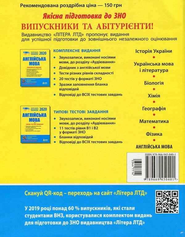 ZNO 2020. English Language. Comprehensive Edition / ЗНО 2020. Англійська мова. Комплексне видання Svetlana Myasoedova, Oksana Khodakovskaya, Yulia Chernyshova / Світлана Мясоєдова, Оксана Ходаковська, Юлія Чернишова 9789669450401-2