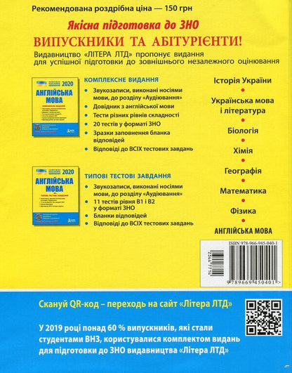 ZNO 2020. English Language. Comprehensive Edition / ЗНО 2020. Англійська мова. Комплексне видання Svetlana Myasoedova, Oksana Khodakovskaya, Yulia Chernyshova / Світлана Мясоєдова, Оксана Ходаковська, Юлія Чернишова 9789669450401-2