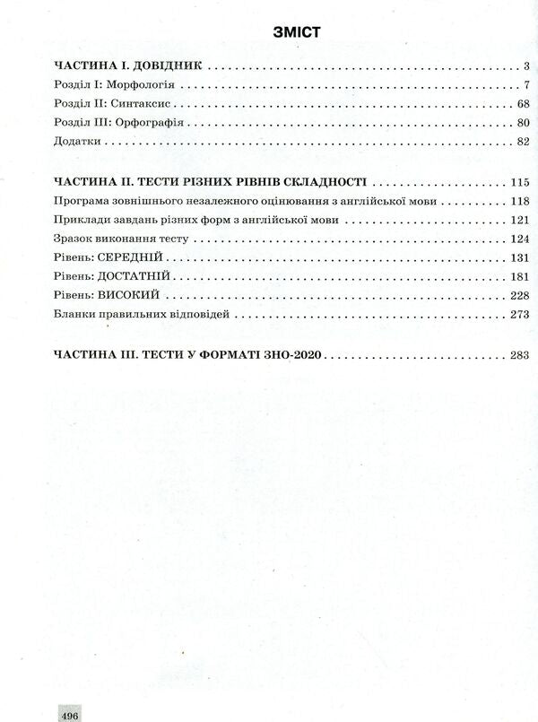 ZNO 2020. English Language. Comprehensive Edition / ЗНО 2020. Англійська мова. Комплексне видання Svetlana Myasoedova, Oksana Khodakovskaya, Yulia Chernyshova / Світлана Мясоєдова, Оксана Ходаковська, Юлія Чернишова 9789669450401-3