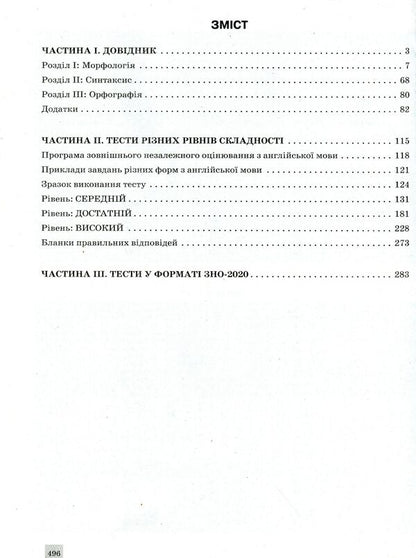 ZNO 2020. English Language. Comprehensive Edition / ЗНО 2020. Англійська мова. Комплексне видання Svetlana Myasoedova, Oksana Khodakovskaya, Yulia Chernyshova / Світлана Мясоєдова, Оксана Ходаковська, Юлія Чернишова 9789669450401-3