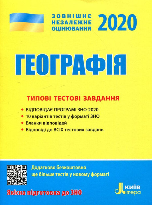 ZNO 2020. Geography. Typical Test Tasks / ЗНО 2020. Географія. Типові тестові завдання Viktor Nadtoka / Віктор Надтока 9789669450548-1