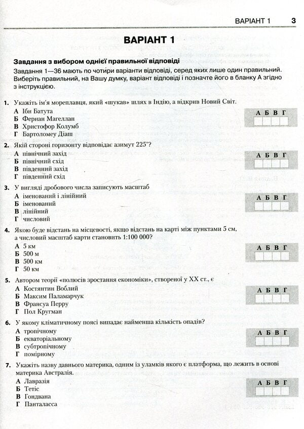 ZNO 2020. Geography. Typical Test Tasks / ЗНО 2020. Географія. Типові тестові завдання Viktor Nadtoka / Віктор Надтока 9789669450548-3