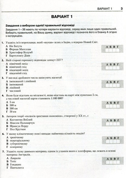 ZNO 2020. Geography. Typical Test Tasks / ЗНО 2020. Географія. Типові тестові завдання Viktor Nadtoka / Віктор Надтока 9789669450548-3