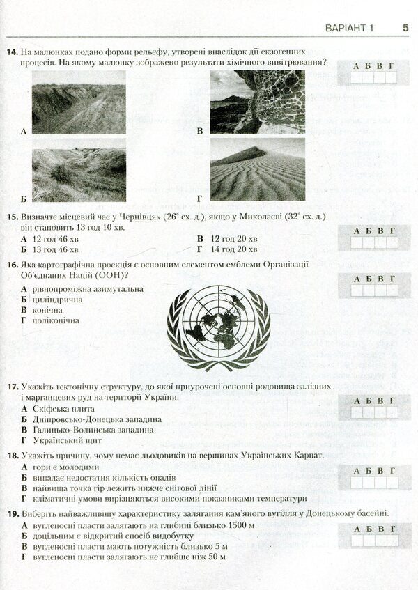 ZNO 2020. Geography. Typical Test Tasks / ЗНО 2020. Географія. Типові тестові завдання Viktor Nadtoka / Віктор Надтока 9789669450548-4