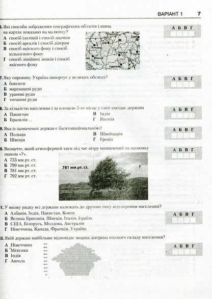 ZNO 2020. Geography. Typical Test Tasks / ЗНО 2020. Географія. Типові тестові завдання Viktor Nadtoka / Віктор Надтока 9789669450548-5