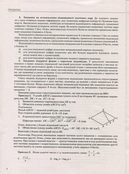 ZNO 2020. Mathematics. Training materials. DPA+ZNO / ЗНО 2020. Математика. Тренувальні матеріали. ДПА+ЗНО Вадим Карпик, И. Маркова, Юрий Захарийченко, Виктор Репета 978-966-945-043-2-4