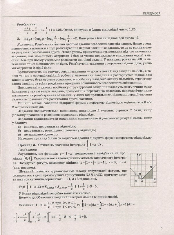 ZNO 2020. Mathematics. Training materials. DPA+ZNO / ЗНО 2020. Математика. Тренувальні матеріали. ДПА+ЗНО Вадим Карпик, И. Маркова, Юрий Захарийченко, Виктор Репета 978-966-945-043-2-5