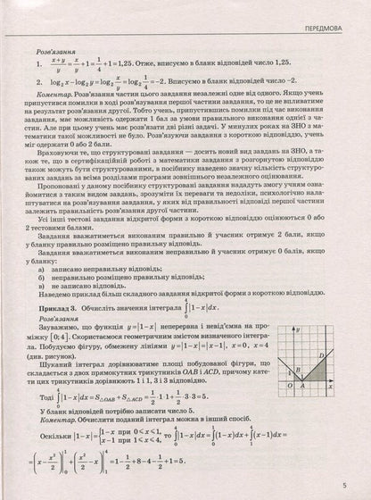 ZNO 2020. Mathematics. Training materials. DPA+ZNO / ЗНО 2020. Математика. Тренувальні матеріали. ДПА+ЗНО Вадим Карпик, И. Маркова, Юрий Захарийченко, Виктор Репета 978-966-945-043-2-5