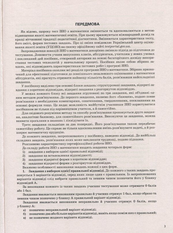 ZNO 2020. Mathematics. Training materials. DPA+ZNO / ЗНО 2020. Математика. Тренувальні матеріали. ДПА+ЗНО Вадим Карпик, И. Маркова, Юрий Захарийченко, Виктор Репета 978-966-945-043-2-3