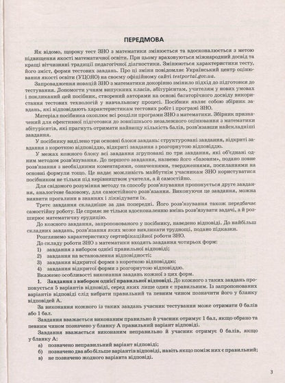 ZNO 2020. Mathematics. Training materials. DPA+ZNO / ЗНО 2020. Математика. Тренувальні матеріали. ДПА+ЗНО Вадим Карпик, И. Маркова, Юрий Захарийченко, Виктор Репета 978-966-945-043-2-3