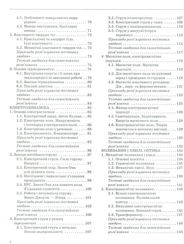 ZNO 2020. Physics. Comprehensive Edition / ЗНО 2020. Фізика. Комплексне видання Faina Bozhinova, Yury Sokolovich, Anna Bogdanova, Maryna Aleshina, Leonid Kyryk / Фаїна Божинова, Юрій Соколович, Анна Богданова, Марина Алешина, Леонід Кірик 9789669450494-4