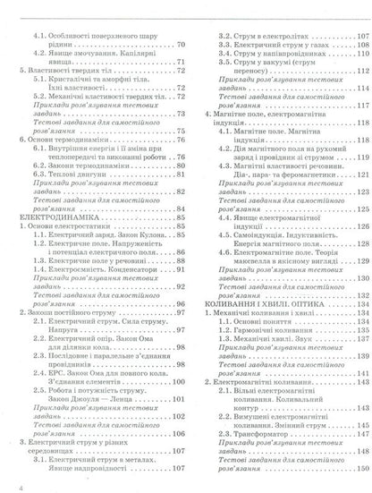 ZNO 2020. Physics. Comprehensive Edition / ЗНО 2020. Фізика. Комплексне видання Faina Bozhinova, Yury Sokolovich, Anna Bogdanova, Maryna Aleshina, Leonid Kyryk / Фаїна Божинова, Юрій Соколович, Анна Богданова, Марина Алешина, Леонід Кірик 9789669450494-4
