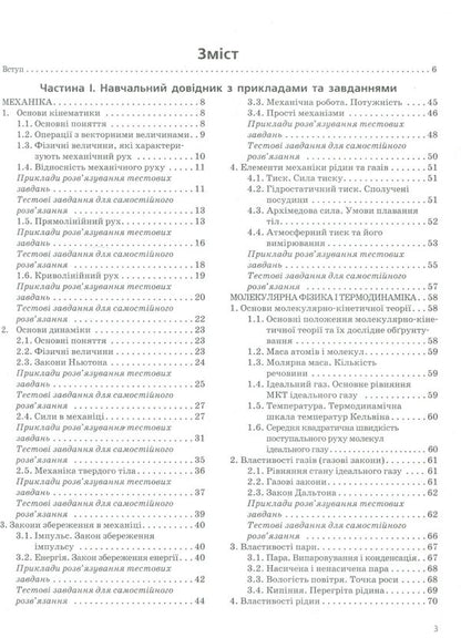 ZNO 2020. Physics. Comprehensive Edition / ЗНО 2020. Фізика. Комплексне видання Faina Bozhinova, Yury Sokolovich, Anna Bogdanova, Maryna Aleshina, Leonid Kyryk / Фаїна Божинова, Юрій Соколович, Анна Богданова, Марина Алешина, Леонід Кірик 9789669450494-3