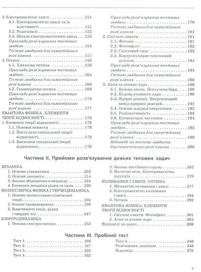 ZNO 2020. Physics. Comprehensive Edition / ЗНО 2020. Фізика. Комплексне видання Faina Bozhinova, Yury Sokolovich, Anna Bogdanova, Maryna Aleshina, Leonid Kyryk / Фаїна Божинова, Юрій Соколович, Анна Богданова, Марина Алешина, Леонід Кірик 9789669450494-5