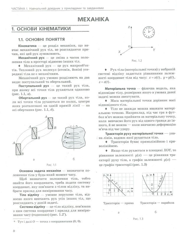 ZNO 2020. Physics. Comprehensive Edition / ЗНО 2020. Фізика. Комплексне видання Faina Bozhinova, Yury Sokolovich, Anna Bogdanova, Maryna Aleshina, Leonid Kyryk / Фаїна Божинова, Юрій Соколович, Анна Богданова, Марина Алешина, Леонід Кірик 9789669450494-6