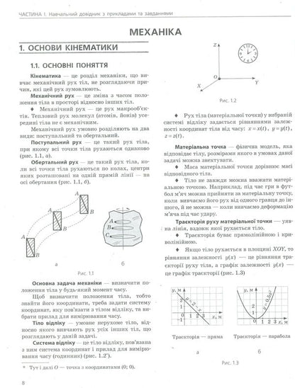 ZNO 2020. Physics. Comprehensive Edition / ЗНО 2020. Фізика. Комплексне видання Faina Bozhinova, Yury Sokolovich, Anna Bogdanova, Maryna Aleshina, Leonid Kyryk / Фаїна Божинова, Юрій Соколович, Анна Богданова, Марина Алешина, Леонід Кірик 9789669450494-6