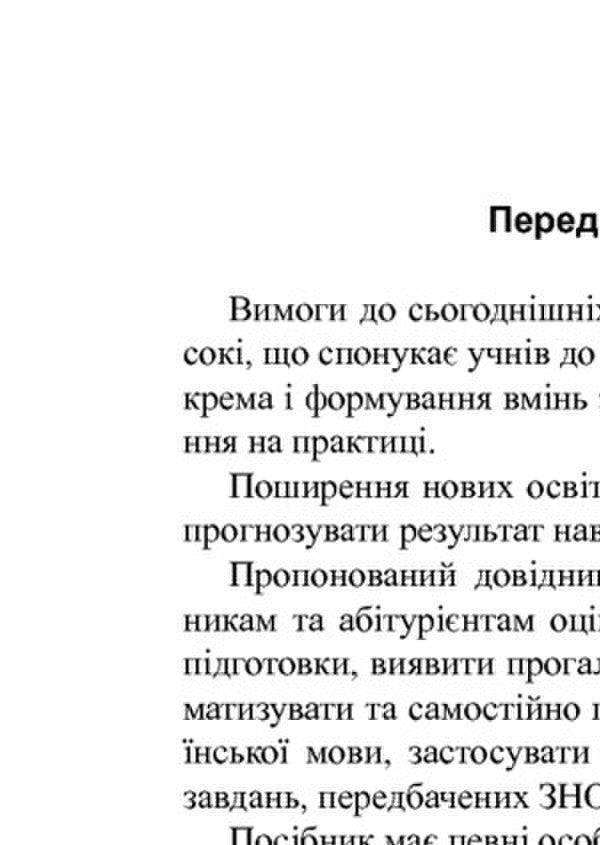 ZNO 2020. Ukrainian Language. A Mini-Handbook For Preparing For The ZNO And DPA / ЗНО 2020. Українська мова. Міні-довідник для підготовки до ЗНО і ДПА Vera Kohut / Вера Когут 2005000015359-2