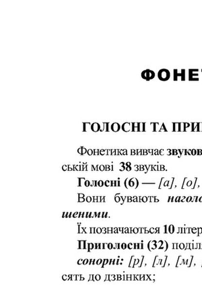 ZNO 2020. Ukrainian Language. A Mini-Handbook For Preparing For The ZNO And DPA / ЗНО 2020. Українська мова. Міні-довідник для підготовки до ЗНО і ДПА Vera Kohut / Вера Когут 2005000015359-4