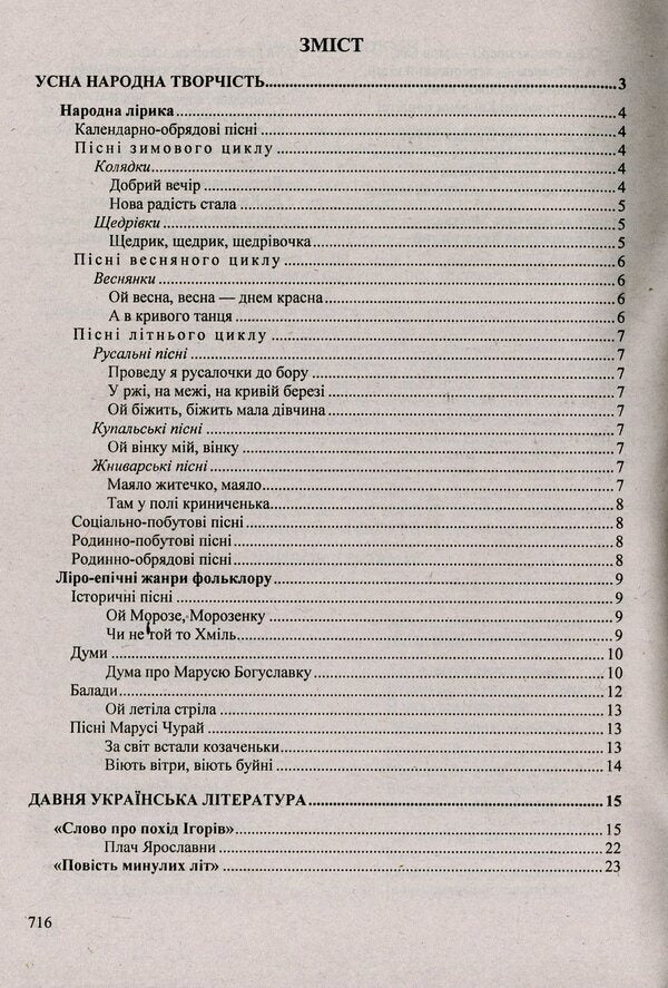ZNO 2020. Ukrainian literature. Reader / ЗНО 2020. Українська література. Хрестоматія  978-966-07-2933-9-3