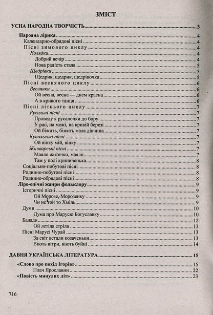 ZNO 2020. Ukrainian literature. Reader / ЗНО 2020. Українська література. Хрестоматія  978-966-07-2933-9-3