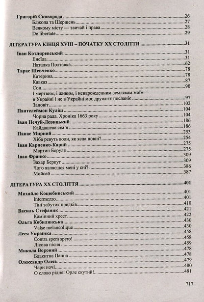 ZNO 2020. Ukrainian literature. Reader / ЗНО 2020. Українська література. Хрестоматія  978-966-07-2933-9-4