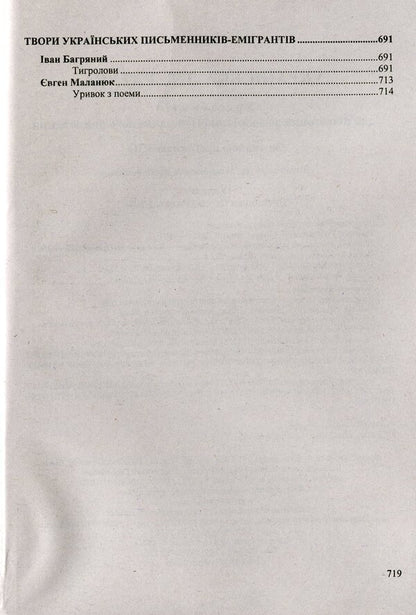 ZNO 2020. Ukrainian literature. Reader / ЗНО 2020. Українська література. Хрестоматія  978-966-07-2933-9-6