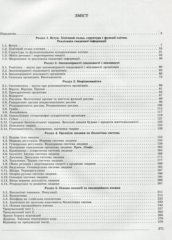 ZNO 2021. Biology. Comprehensive training / ЗНО 2021. Біологія. Комплексна підготовка Александр Костилев 978-966-11-1073-0-3