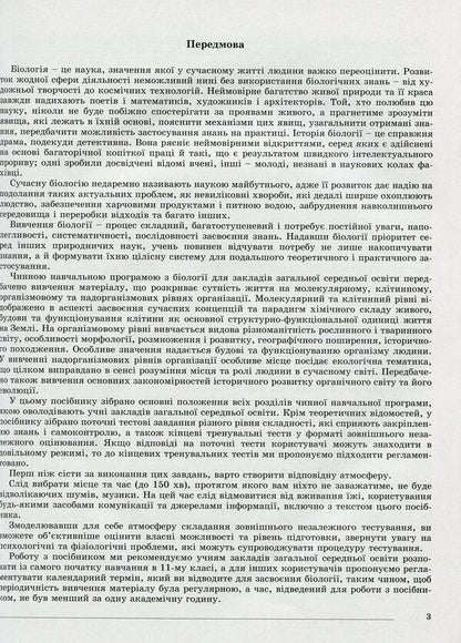 ZNO 2021. Biology. Comprehensive training / ЗНО 2021. Біологія. Комплексна підготовка Александр Костилев 978-966-11-1073-0-4