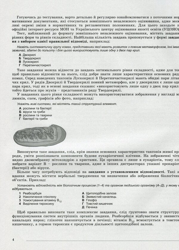 ZNO 2021. Biology. Comprehensive training / ЗНО 2021. Біологія. Комплексна підготовка Александр Костилев 978-966-11-1073-0-5