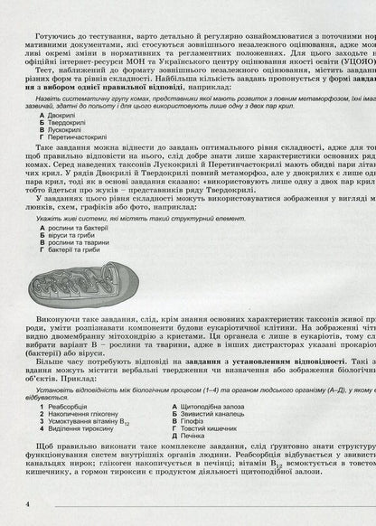 ZNO 2021. Biology. Comprehensive training / ЗНО 2021. Біологія. Комплексна підготовка Александр Костилев 978-966-11-1073-0-5