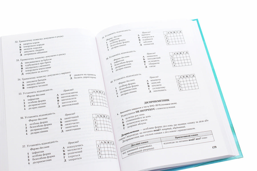 ZNO 2021. Ukrainian language.Directory.The task is in test form.For technical specialties.Part 1 / ЗНО 2021. Українська мова. Довідник. Завдання в тестовій формі. Для технічних спеціальностей. Частина 1 Мария Блажко, Александр Авраменко 978-966-349-842-3-6