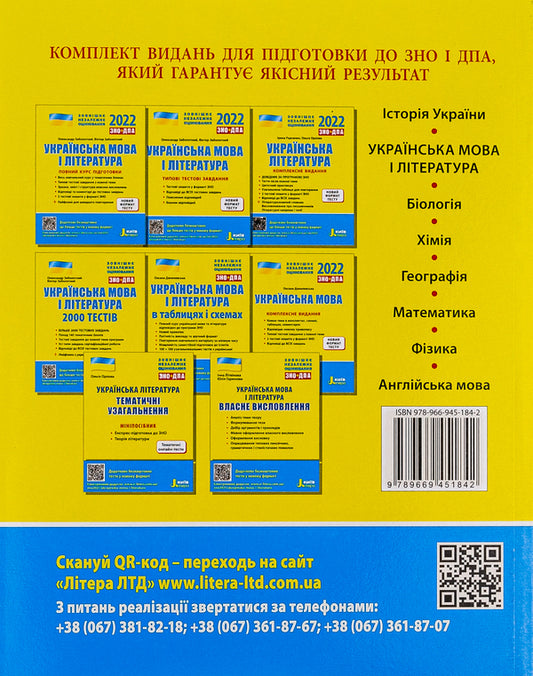ZNO 2023. Full training course Ukrainian language and literature / ЗНО 2023. Повний курс підготовки Українська мова і література Александр Заболотный, Виктор Заболотный 978-966-945-184-2-2