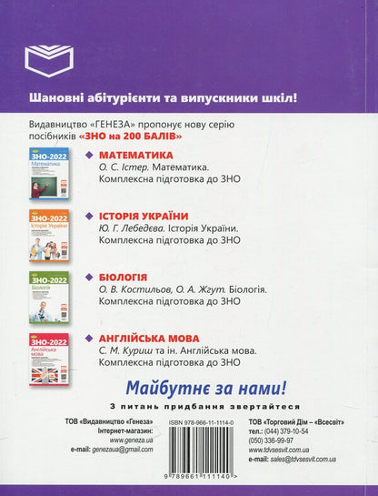 ZNO 2023. Geography. Comprehensive training. + Interactive tests / ЗНО 2023. Географія. Комплексна підготовка. + Інтерактивні тести Виталий Безуглый, Иван Костащук 978-966-11-1114-0-2