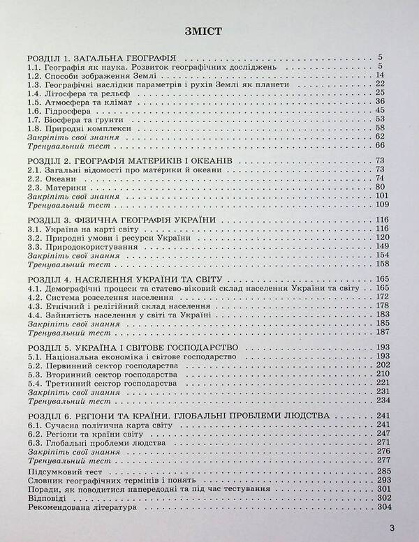ZNO 2023. Geography. Comprehensive training. + Interactive tests / ЗНО 2023. Географія. Комплексна підготовка. + Інтерактивні тести Виталий Безуглый, Иван Костащук 978-966-11-1114-0-3