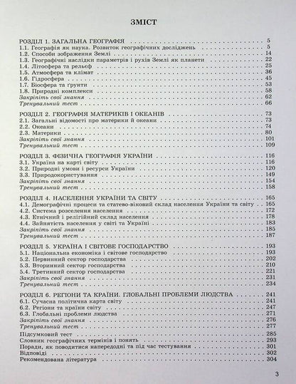 ZNO 2023. Geography. Comprehensive training. + Interactive tests / ЗНО 2023. Географія. Комплексна підготовка. + Інтерактивні тести Виталий Безуглый, Иван Костащук 978-966-11-1114-0-3