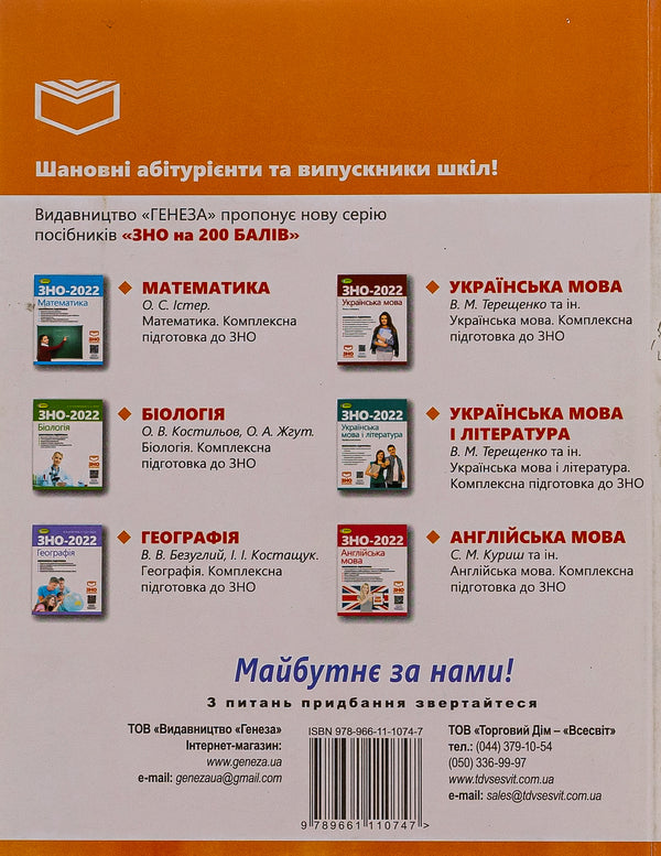 ZNO 2023. History of Ukraine. Comprehensive training / ЗНО 2023. Історія України. Комплексна підготовка Юлия Лебедева 978-966-11-1074-7-2