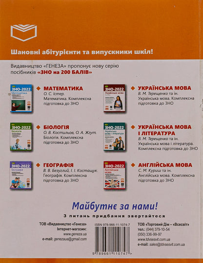 ZNO 2023. History of Ukraine. Comprehensive training / ЗНО 2023. Історія України. Комплексна підготовка Юлия Лебедева 978-966-11-1074-7-2
