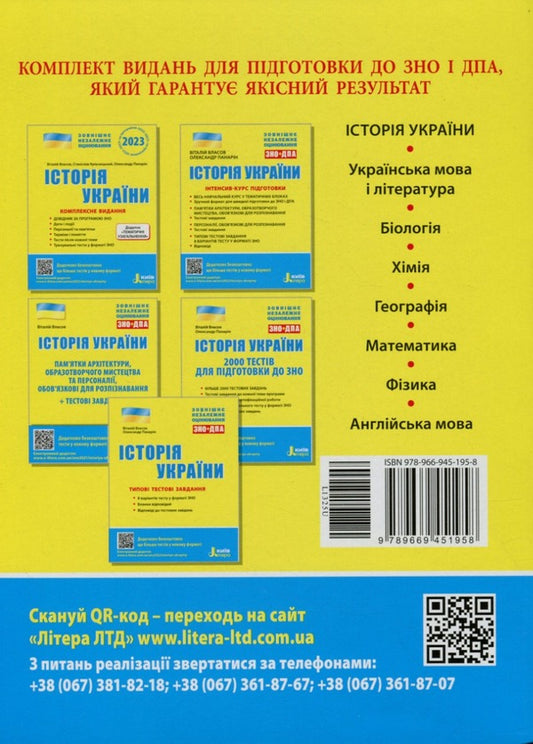 ZNO 2023. Typical test tasks History of Ukraine / ЗНО 2023. Типові тестові завдання Історія України Виталий Власов, Александр Панарин 9789669451958-2