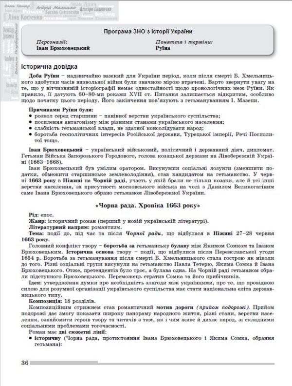 ZNO 2023. Ukrainian Language And Literature. Comprehensive Training / ЗНО 2023. Українська мова і література. Комплексна підготовка Vasyl Tereshchenko / Василь Терещенко 9789661112505/1-4