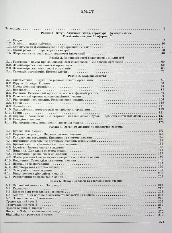 ZNO 2024. Biology. Comprehensive training. + Interactive tests / ЗНО 2024. Біологія. Комплексна підготовка. + Інтерактивні тести Александр Костилев, Елена Жгут 978-966-11-1073-0-3
