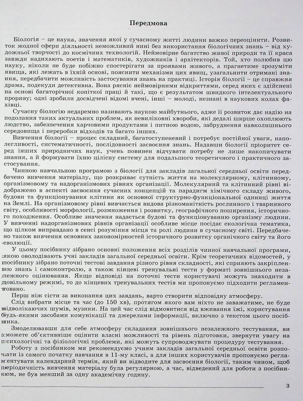 ZNO 2024. Biology. Comprehensive training. + Interactive tests / ЗНО 2024. Біологія. Комплексна підготовка. + Інтерактивні тести Александр Костилев, Елена Жгут 978-966-11-1073-0-4