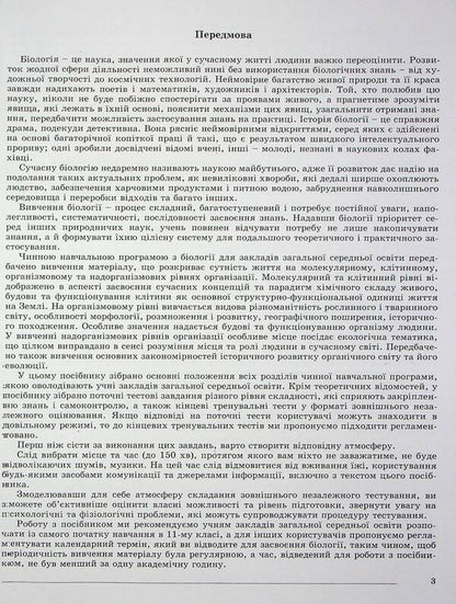 ZNO 2024. Biology. Comprehensive training. + Interactive tests / ЗНО 2024. Біологія. Комплексна підготовка. + Інтерактивні тести Александр Костилев, Елена Жгут 978-966-11-1073-0-4