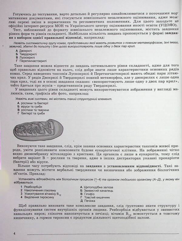 ZNO 2024. Biology. Comprehensive training. + Interactive tests / ЗНО 2024. Біологія. Комплексна підготовка. + Інтерактивні тести Александр Костилев, Елена Жгут 978-966-11-1073-0-5