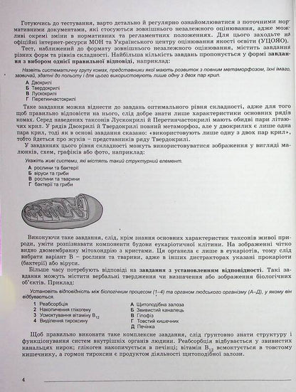 ZNO 2024. Biology. Comprehensive training. + Interactive tests / ЗНО 2024. Біологія. Комплексна підготовка. + Інтерактивні тести Александр Костилев, Елена Жгут 978-966-11-1073-0-5