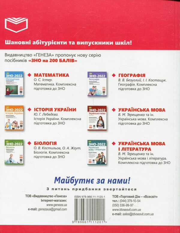 ZNO 2024. English language. Comprehensive training. + Interactive tests / ЗНО 2024. Англійська мова. Комплексна підготовка. + Інтерактивні тести  978-966-11-1120-1-2