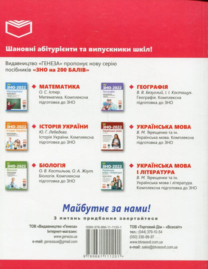 ZNO 2024. English language. Comprehensive training. + Interactive tests / ЗНО 2024. Англійська мова. Комплексна підготовка. + Інтерактивні тести  978-966-11-1120-1-2