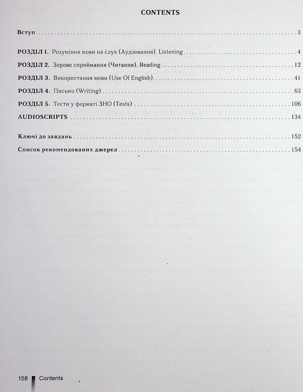 ZNO 2024. English language. Comprehensive training. + Interactive tests / ЗНО 2024. Англійська мова. Комплексна підготовка. + Інтерактивні тести  978-966-11-1120-1-3