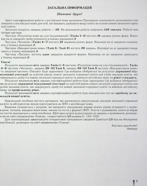 ZNO 2024. English language. Comprehensive training. + Interactive tests / ЗНО 2024. Англійська мова. Комплексна підготовка. + Інтерактивні тести  978-966-11-1120-1-4